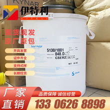 苏威PVDF5130 索尔维 5130/1001 超高分子锂电池粘结剂细粉末原料