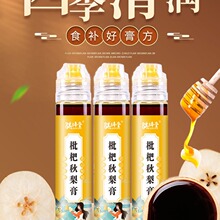 膏滋厂家枇杷膏130g瓶秋梨膏挤压式便携滋补膏类电商直播批发加工