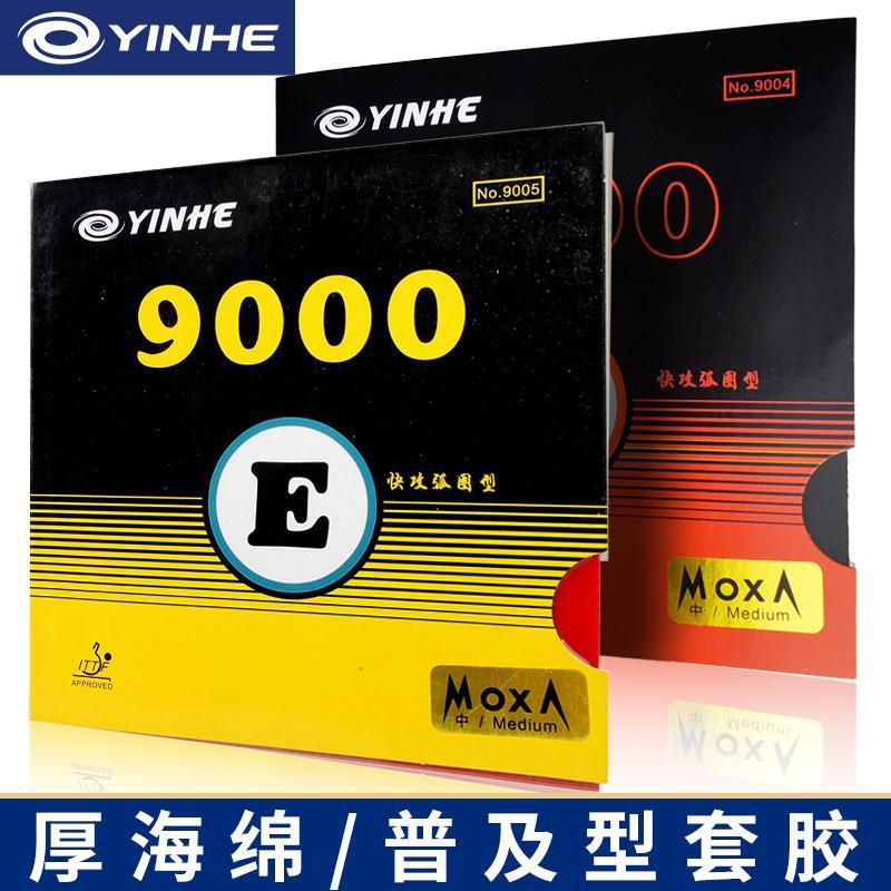 yinhe银河水星风暴乒乓球胶皮9000e二代反胶9021套胶9000d正品