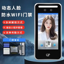 APP远程开门防水动态人脸识别门 手机开门人脸机 WIFI人脸门禁机