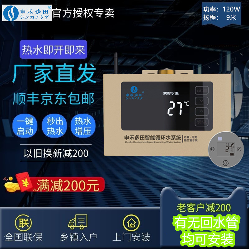 日本申禾多田回水器循环系统循环泵零0冷水增压智能无线遥控型