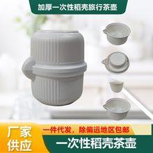 高档户外露营旅行家用商用 加厚硬质稻壳功夫 茶壶茶杯品茗小茶杯