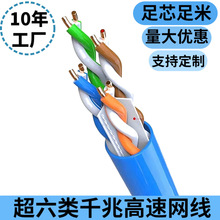 CAT6高速监控工程超软铜包铝宽带网咖网线信号稳定不卡顿网络线