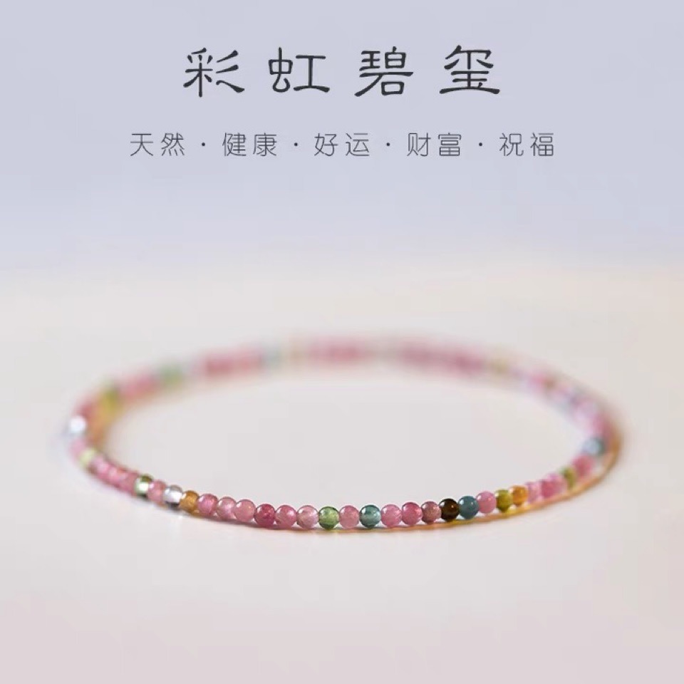 正品极细天然彩虹碧玺手串手链自制弹力绳叠戴质感礼物女转运祝福
