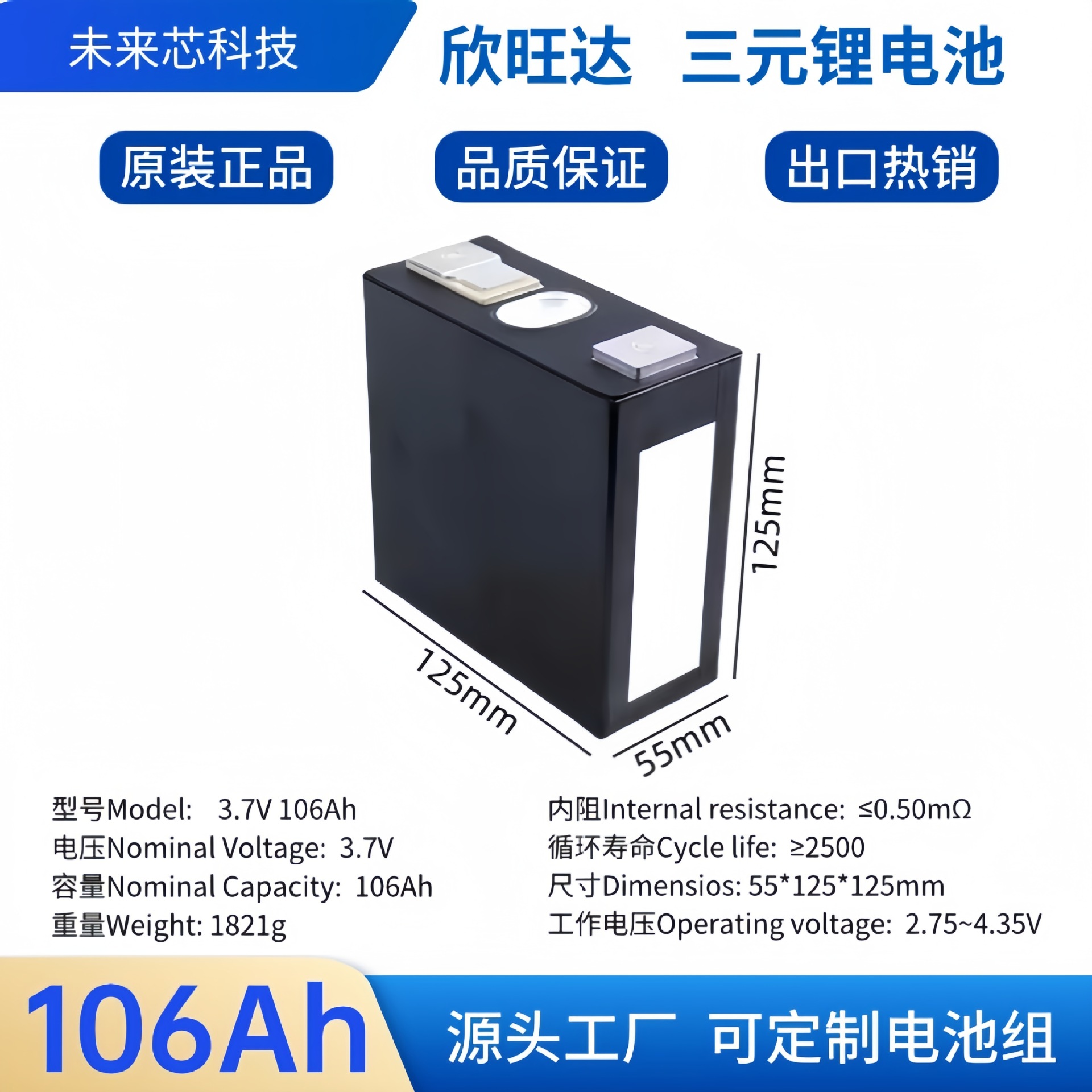 欣旺达电池