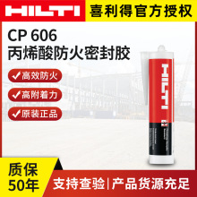 德国喜利得CP 606 丙烯酸防火密封胶耐高温阻燃防火填缝剂批发