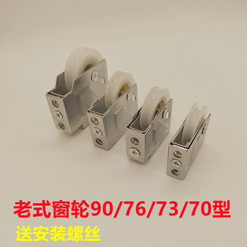 型70滚轮73推拉窗移窗铝合金窗老式90移门轮子下阳台门76滑轮