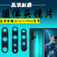 适用于华为荣耀20Pro 20i 20s 后摄像头镜面照相机玻璃镜片镜头盖