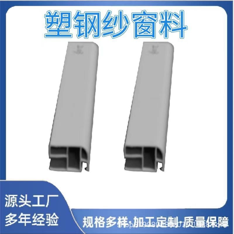 塑钢纱窗料推拉纱纱扇  88圆角纱窗型材PVC型材塑钢门窗型材