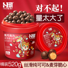 卜珂零点麦芽脆心球黑巧克力纯可可脂网红零食麦丽素520g/桶龙年