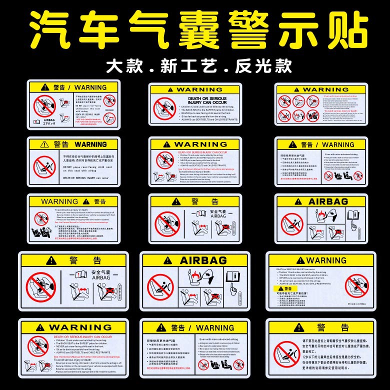 汽车上牌彩色安全气囊标识前挡遮阳板文字警示个性反光装饰贴纸