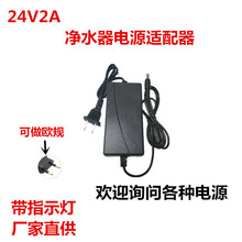 双线24V2A电源适配器24V1.5A净水器 纯水机 增压泵 LED美甲灯电源