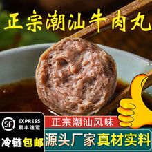 顺丰包邮潮汕牛肉丸/牛筋丸 汕头特产火锅烧烤食材产地一件批发价