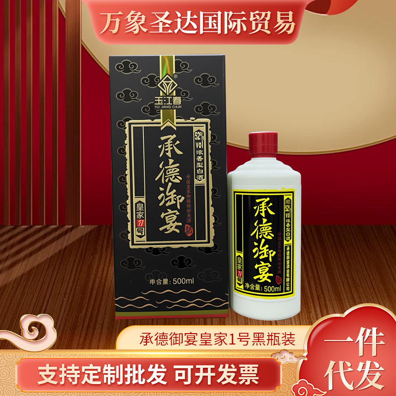 品牌直销承德御宴皇家1号(黑)瓶装500ml老酒纯粮匠心