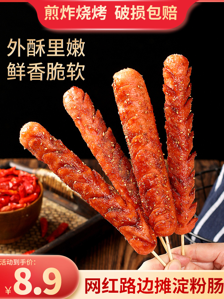 网红脆皮淀粉肠双佳烤肠路边摊油炸大根商用面肠批发100g蘸料整箱