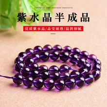 净体紫水晶散珠半成品加色优化养晶DIY手链毛衣项链珠子配件材料