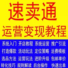 视频教程aliexpress速卖通新手零跨境基础培训电商课程运营2023