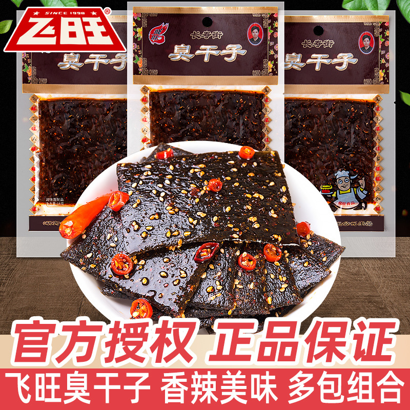 飞旺臭干子16g*100包辣条儿时怀旧麻辣味休闲儿童节解馋小零食品