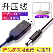 usb升压线路由器光猫小度音箱小爱音箱电源升压线B310 B315