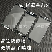 适用于谷歌 Pixel8pro 7A 6A全屏防窥钢化膜Pixel5防偷窥保护贴膜