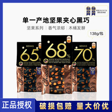 BENNS贝纳丝腰果夹心黑巧克力可可含量65%马来西亚休闲零食分享装