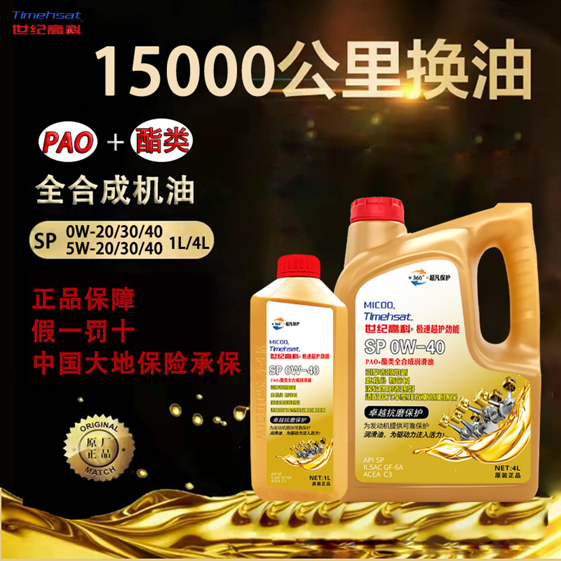 汽车机油全合成润滑油轿车发动机油四季通用 sp0w40 1l4l厂家直销