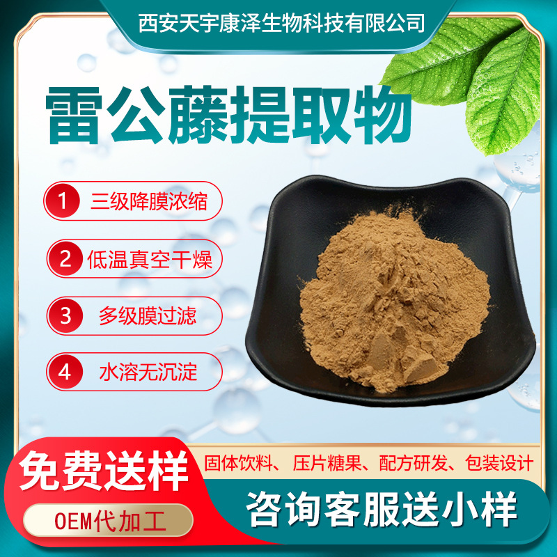 雷公藤提取物101雷公藤粉雷公藤粉原料雷公藤素雷公藤甲素