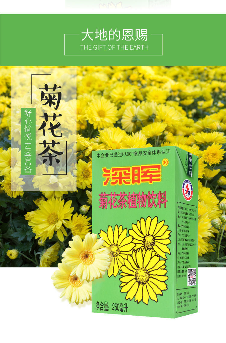 深晖菊花茶饮料250ml*24盒整箱冬瓜茶清凉茶凉粉即食甘蔗汁批特价