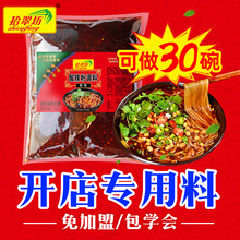 正宗重庆酸辣粉调料商用配方1kg 麻辣粉专用底料佐料酱料配料料包