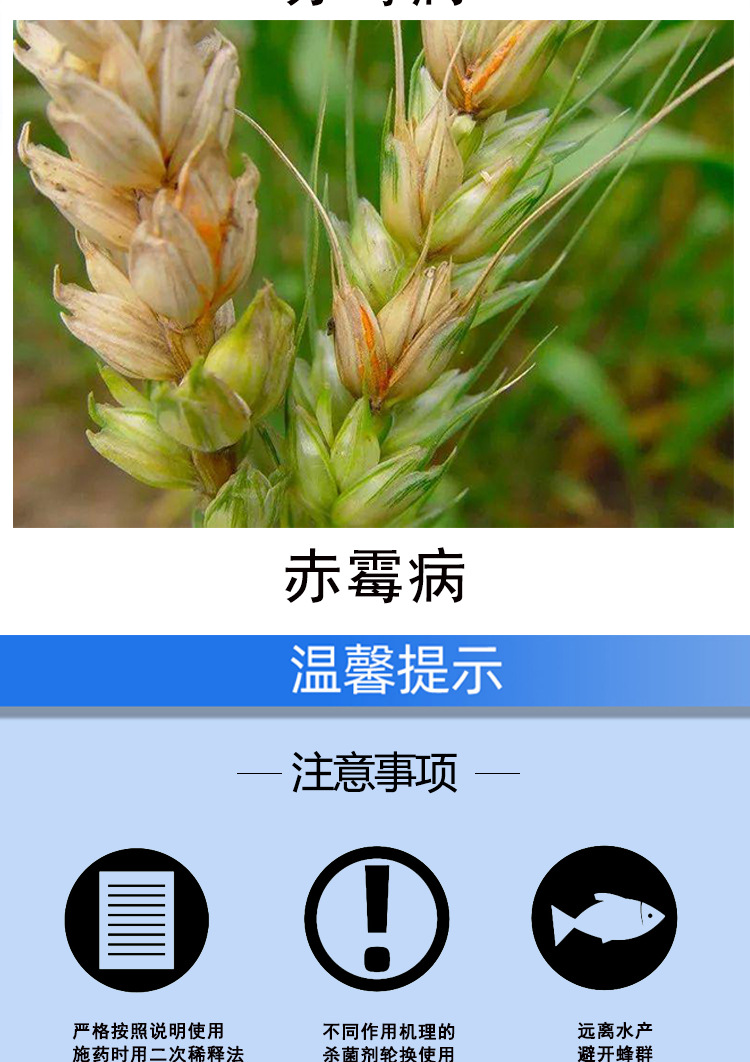 剑生园40戊唑多菌灵小麦赤霉病纹枯病叶斑病农药杀菌剂30克