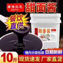 5斤甜面酱煎饼果子酱商用烤鸭卷饼鸡蛋灌饼手抓饼酱炸酱面酱餐饮
