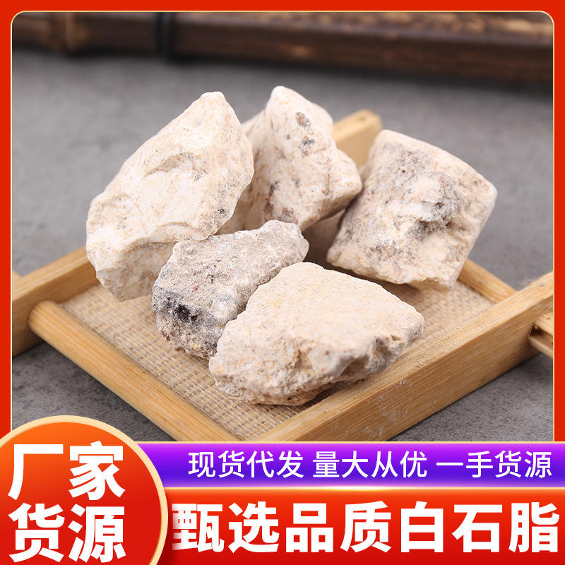 白石脂,【别名】白符,随符,白陶土,硅酸盐类矿物中药材白石脂