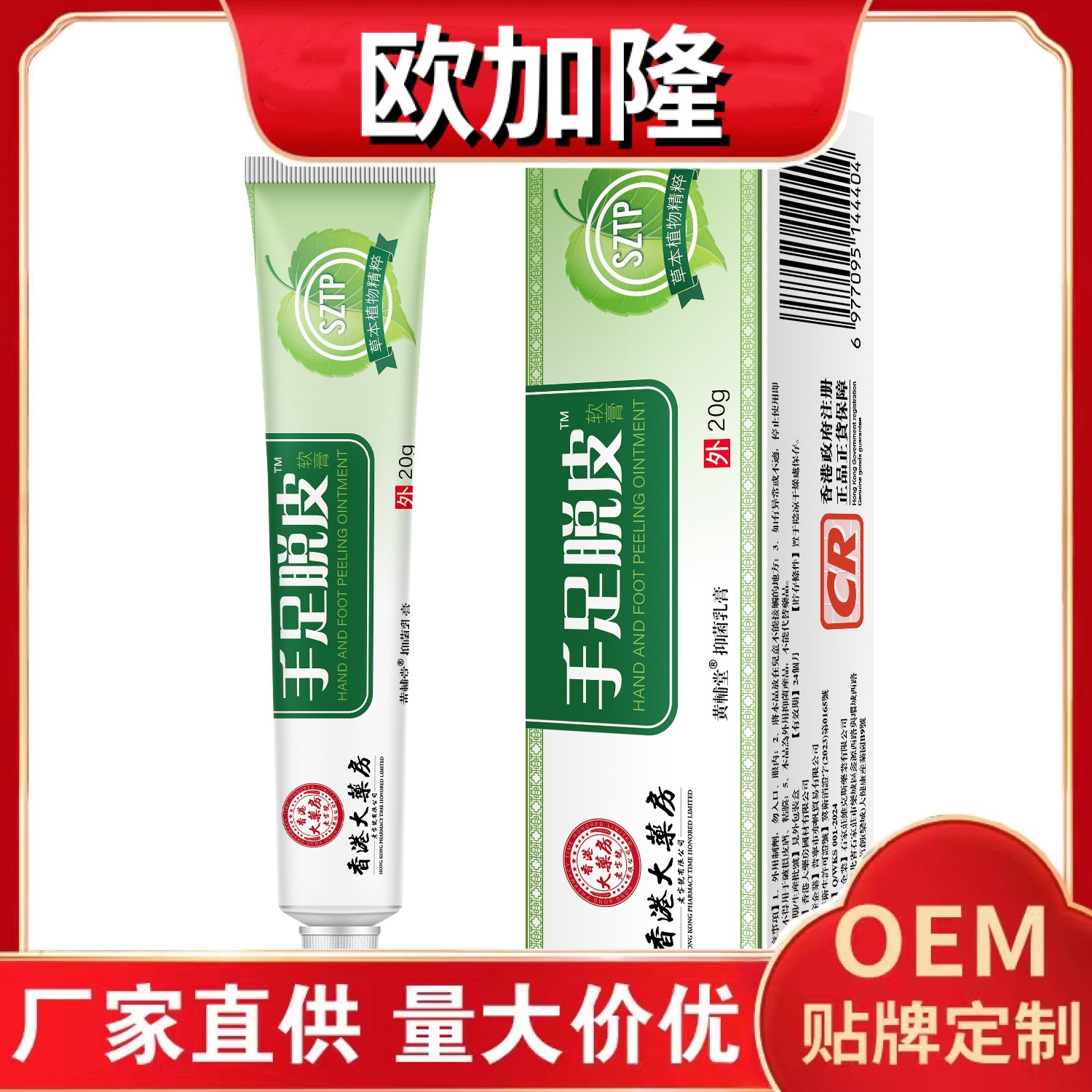 香港大药房手足脱皮护肤膏皮肤脚气止痒膏抑菌乳膏抖音一件代发
