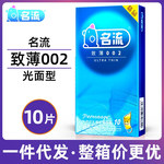 名流致薄002避孕套10只装安全套情趣套成人性用品酒店批发代发销