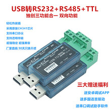 批发3合1USB转485USB转232usb转ttl转换器USB转RS232双向透明传输