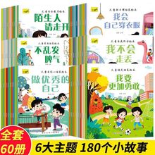 幼儿园启蒙早教故事书 3-8岁情商好习惯培养安全教育儿童阅读绘本