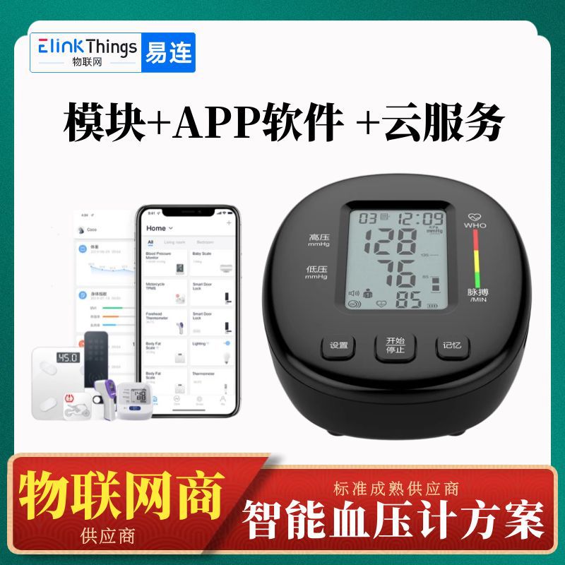 智能蓝牙WIFI血氧仪现成APP 标准APP软件商城血压计控制板方案