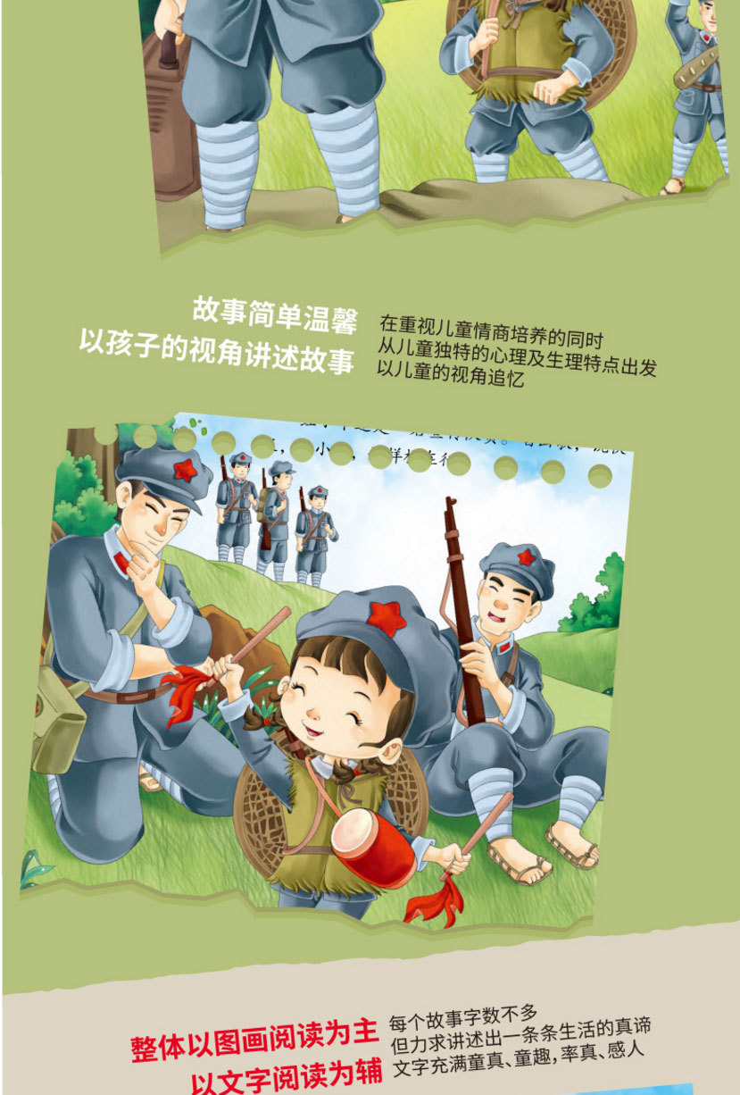 长征路上红小丫红色经典爱国绘本中国革命主义教育儿童阅读丛书