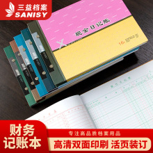 三益档案16开财务账本账簿会计分类明细账银行现金日记账流水账