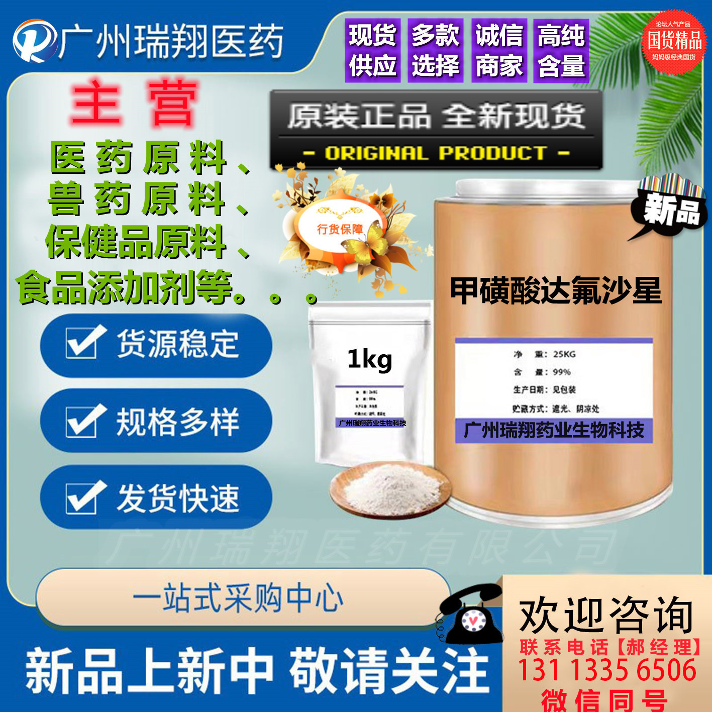 甲磺酸达氟沙星 1kg/袋量大从优 119478-55-6