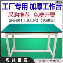 防静电工作台桌子车间商用操作维修装配实验打包平面台工作桌重型