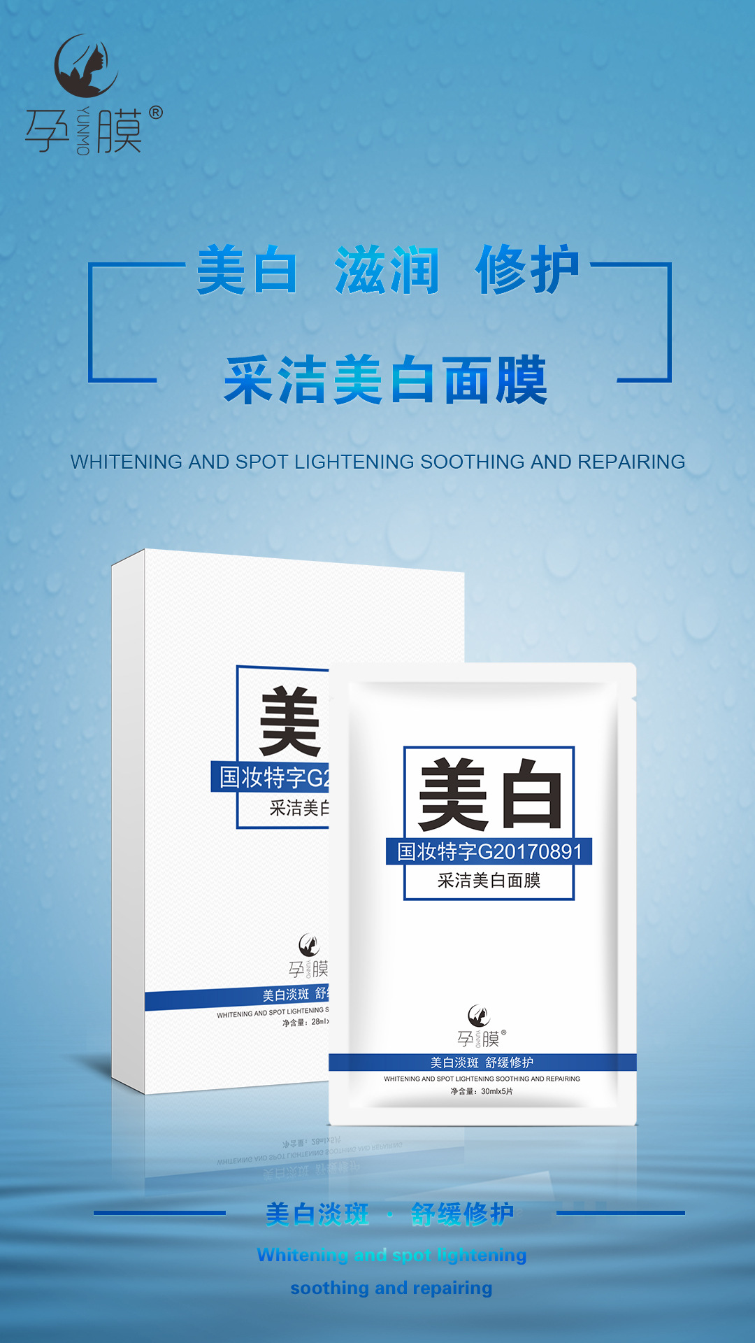国妆特证 孕膜美白祛斑面膜补水保湿淡斑去斑面膜面部 抖音同款