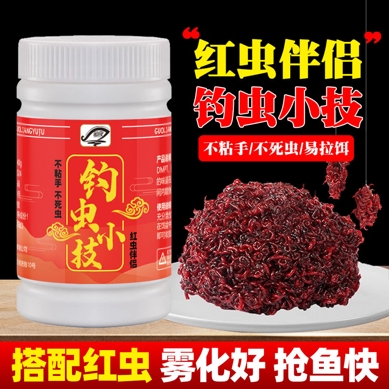 国之良红虫伴侣活饵冬季鲫鲤鱼饵料虾肉伴侣红虫拉饵虾滑饵红虫胶