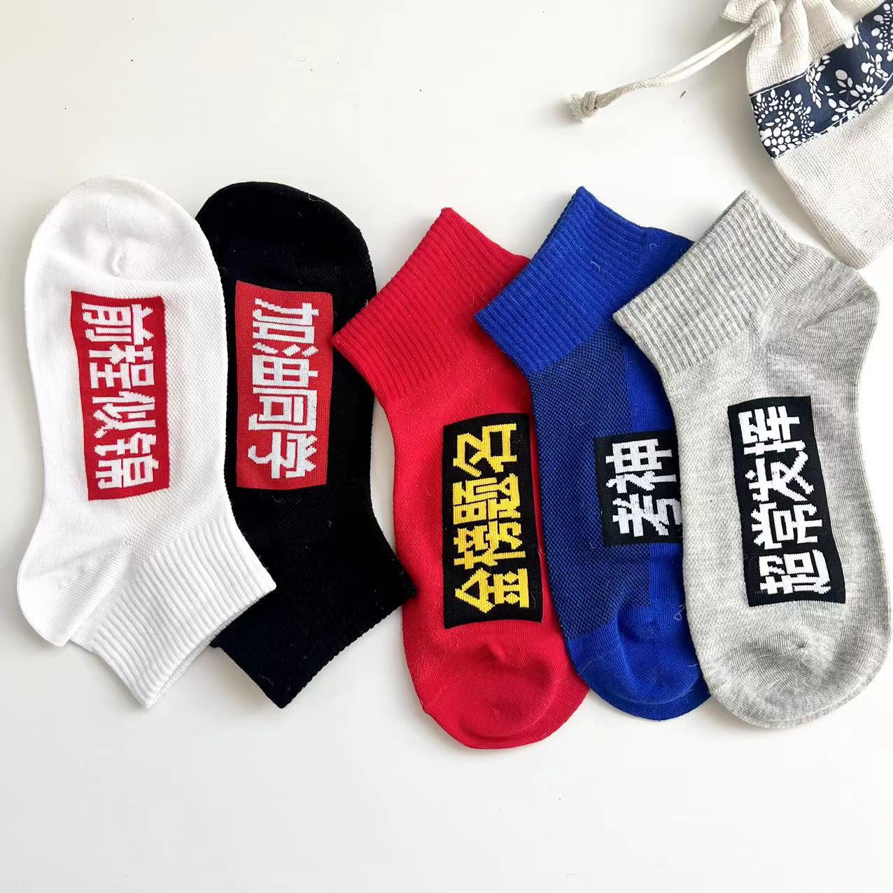 Senior High School Entrance Examination Top Socks Male and Female Socks Athletic Socks Student Exam Luck Socks Gold Ranking High Score Socks Good Luck Socks