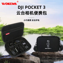 适用大疆pocket3收纳包便携手提灵眸相机盒pocket3屏幕遮光罩配件