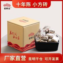 【会员专享】老同志普洱茶熟茶3年陈料十年干仓小方砖陈香糯滑70g