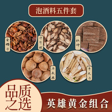 泡酒药材五件套杜仲牛大力千斤拔金樱子风流果石头果专用泡酒药材