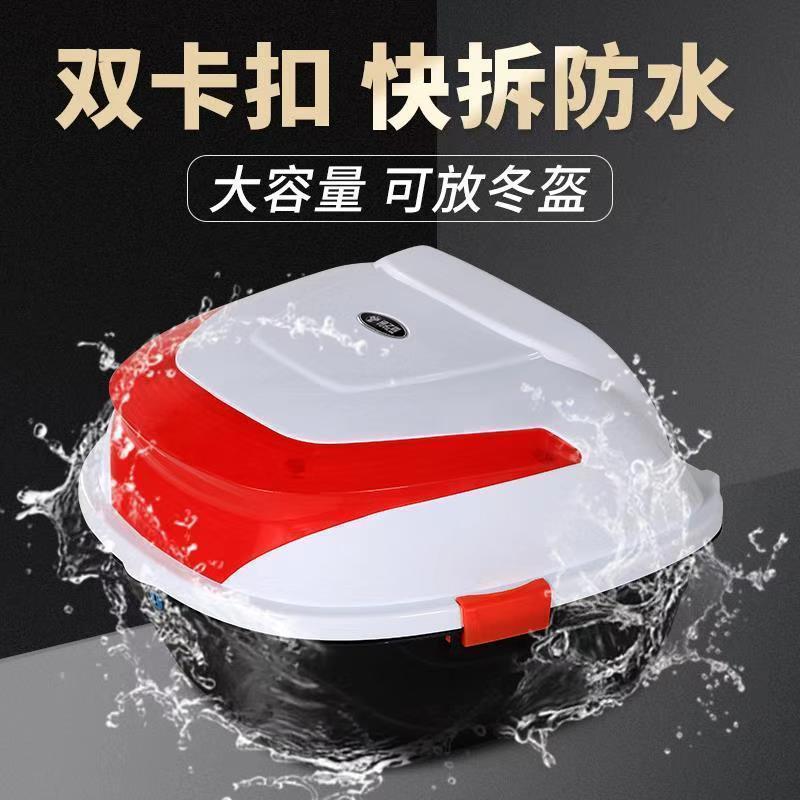 电动车后备箱摩托车尾箱电瓶车工具箱踏板车储物箱子雅迪爱玛通用