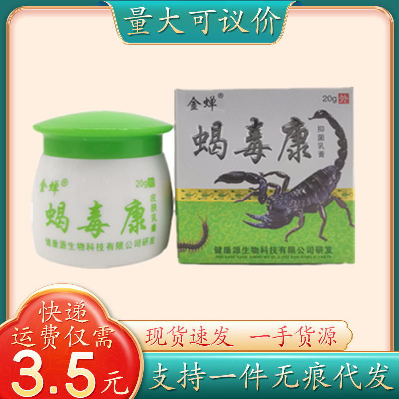 金蝉蝎毒康20g/瓶量大可议价支持一件代发-阿里巴巴