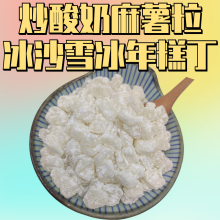 年糕丁 炒酸奶配料麻薯粒 雪冰商用年糕丁冰沙冰粉雪冰配料450g